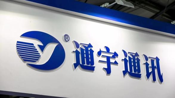 通宇通讯业务发展最新解读