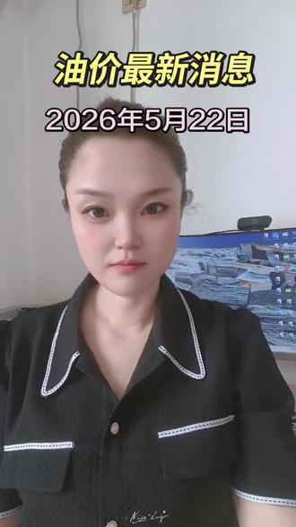 #山东地炼#油价最新消息