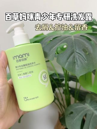 #夏日降温必备神器 #洗护好物 #带娃好物 #百草妈咪 #青少年洗发露 告别油腻腻发丝~清洁头皮控油去屑,清爽干净