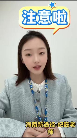 海南考公的小伙伴们一定要抓住机会!!#海南省考 #海南省公务员#申论#申论基础精讲 #海南新途径