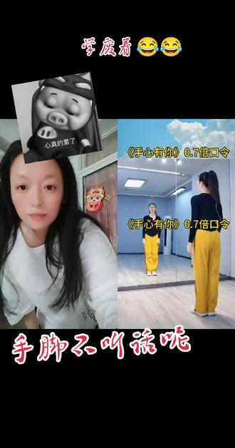 和 @童姥健身舞分解 一起 #合拍