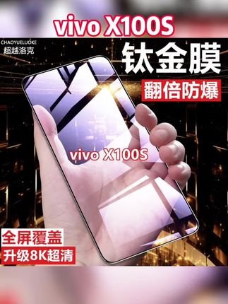 适用vivoX100S高清钢化膜 护眼抗蓝光保护膜 防摔防爆防指纹原装手机膜