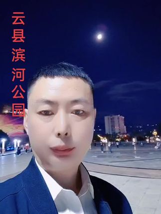 云南省临沧市云县滨河公园。#记录生活 #生活随拍 #祝大家中秋快乐#开心面对每一天 #人生苦短好好珍惜