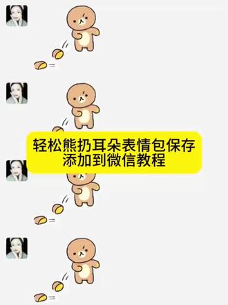 #剪映#轻松熊扔耳朵 #轻松熊 #朋友圈背景图#朋友圈动态背景
