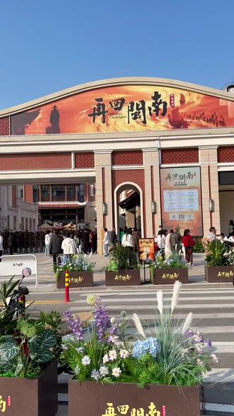 #今年就要出门过年
《再回闽南》是正在中国漳州古城侨芗剧场上演的国内首部多维度楼体沉浸式演艺,它以侨批文化为叙事脉络,通过创新的沉浸式互动体验,生动再现了闽南人下南洋的历史画卷与精神内核。
演出已于2026年2月17日(正月初一)在漳州古城侨芗剧场正式开演。从2月17日至3月3日(正月十五),每天常态演出三场,时间为14:00、16:30和20:00,若遇客流高峰可能增设场次。
#漳州古城 #再回闽南 #春节心动之旅 #漳州文旅