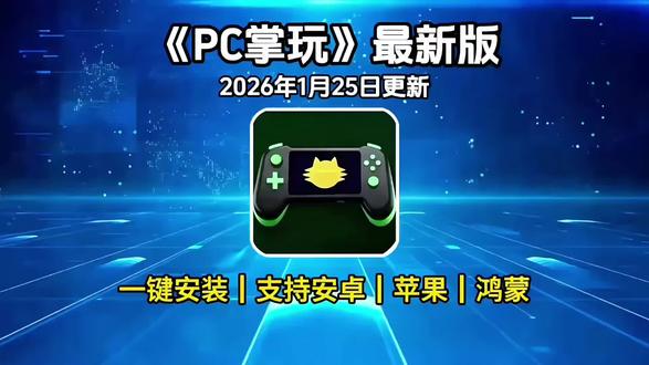 《百宝盒资源》PC掌玩功能实测与各品牌设备安装教程。
pc掌玩适配哪些游戏
PC掌玩破解版
pc掌玩免费获取
pc掌玩登录失败
PC掌玩安装方法
pc掌玩是什么
pc掌机破解
pc掌玩应用
PC掌玩下载渠道
pc掌玩免费游戏推荐
pc掌玩测评
PC掌玩下载推荐
pc掌玩安装教程
pc掌玩适配机型
PC掌玩手机版
pc掌玩免费下载
pc掌玩steam登录不上
pc掌玩下载游戏
pc掌机是云游戏吗
PCXbox会员
PC掌玩下载工具
pc端抖音直播专属会员
pc掌玩安装风险
PC掌玩oppo
pc破解游戏
pC掌玩怎么下载
pc掌玩下载太慢了
pc掌玩下载
抖音pc端专属会员
PC掌玩下载方法
小米pc掌玩
真我pc掌玩
pc掌玩app下载
屏幕显示设置
电池续航测试
散热解决方案
#pc掌玩适配哪些游戏#pc掌玩#pc掌玩怎么下载#pc掌玩下载