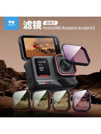 米丢适用影石360acepro/acepro2滤镜必买配件CPL偏振镜ND8镜 #相机滤镜 #运动相机 #通用滤镜 #相机配件