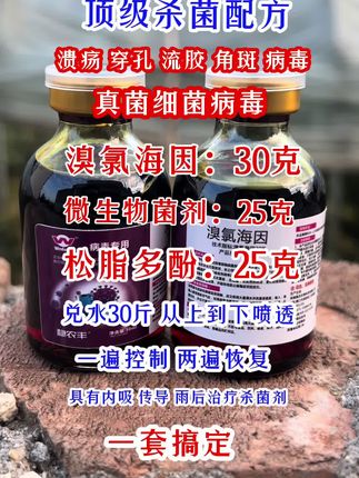 (溴氯海因杀菌剂) 真菌,细菌,病毒🦠全杀 专治: 腐烂病、炭疽病、疮痂病、砂皮病、流胶病、黑星病、黑痘病、轮纹病、灰霉病、白粉病、叶斑病、角斑病、青枯病、病毒病等#稳农丰 #稳农丰杀菌剂 #稳农丰病毒病专用杀菌剂 #稳农丰微生物菌剂 #病毒病 @抖音小助手 @抖音创作小助手 @抖音Dou+上热门 @抖音上热门 @抖音广告助手 @上热门话题🔥🔥🔥🔥 @抖音上热门
