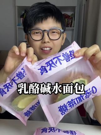 他家的东西可以放心冲!0糖低卡高蛋白碱水乳酪面包#太好吃了 #甜品 #美食 #乳酪面包 #欧包