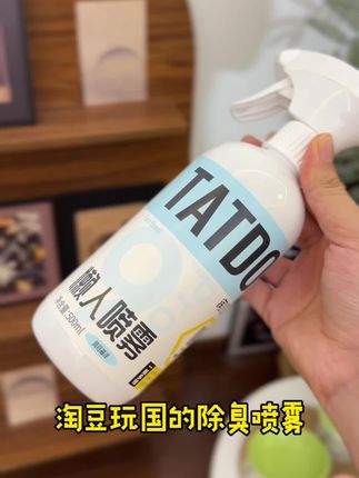 比香薰要好用的除臭喷雾来咯#淘豆玩国#9pro懒人多效喷雾 #养猫好物