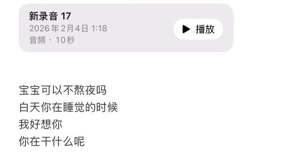 宝宝可以不熬夜吗#配音 #声控 #备忘录文字
