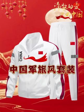 #爱国风 #爱国潮穿国色  #运动休闲套装#中国精神#运动休闲