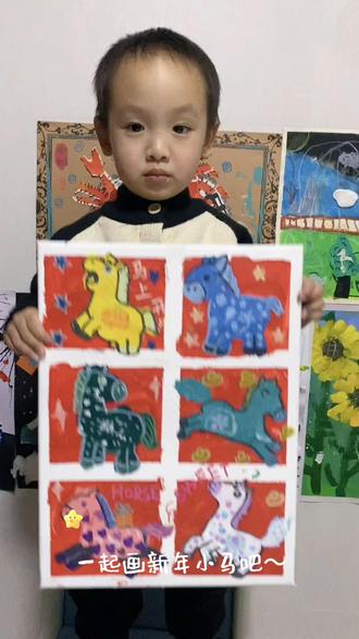 新年装饰画|新年小马🐎
用拓印的方式画一幅新年装饰画来迎接2026吧!一拓一揭一画,赋予每条小马可爱寓意,愿大家在新的一年暴富~幸运✨
🎨创作步骤:
1️⃣用美纹纸在画板上贴出九宫格,铺红色底色
2️⃣ 撕掉美纹胶
3️⃣打印小马图案,镂空,海绵棒蘸取颜料拓印小马
4️⃣颜料晾干后,用马克笔装饰小马,写上祝福语就完成啦~#儿童绘画 #幼儿创意美术 #爱画画的小朋友 #艺术启蒙 #画画其实很简单