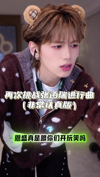 一分钟憋笑挑战#孙恩盛 #张函瑞进行曲 #恩盛723 #憋笑挑战 #随机舞蹈