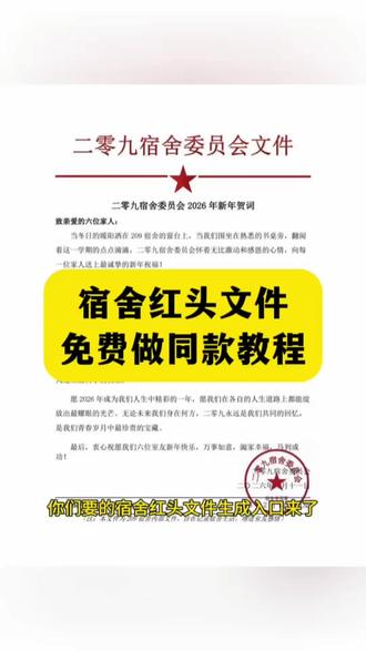 宿舍新年贺词文件教程 宿舍红头文件生成制作教程来了#宿舍红头文件 #宿舍红头文件模版 #宿舍红头文件制作 #豆包ai #豆包p图已经nextlevel了 宿舍红头文件生成器 宿舍红头文件怎么做 宿舍红头文件模版 宿舍红头文件 红头文件怎么制作 宿舍红头文件模版教程 红头文件一键生成器 红头文件生成器小程序 宿舍红头文件定制 宿舍新年贺词红头文件教程 红头文件 宿舍红头文件印章怎么做 宿舍红头文件手机制作 红头文件格式 宿舍红头文件印章 宿舍红头文件边框 公文格式模版 宿舍红头文件范文 宿舍红头文件空白页 宿舍红头文件设计 宿舍红头文件打印版 宿舍红头文件排版 宿舍红头文件手机制作 宿舍红头文件模版 宿舍新年贺词文件模版
