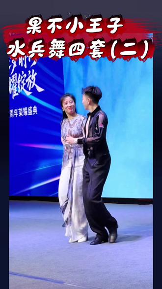 果不小王子水兵舞第四套(二)#舞蹈现场实拍 #新舞发布