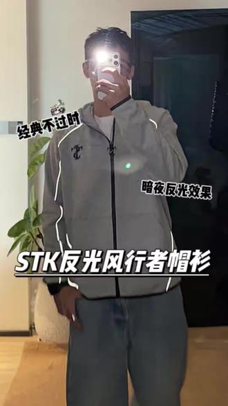 说唱歌手做的衣服版型也太对了!!反光条好炫酷
#stk #asen #今天穿什么 #男生穿搭日记 #男女同款