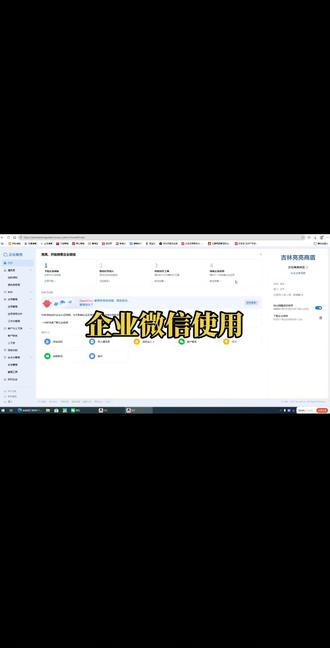#企业微信#企业微信教程 #企业微信介绍 #企业微信培训 #企业微信运营