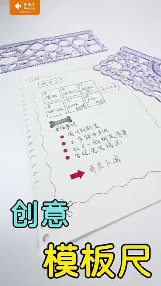 你的万能图形“钥匙”!—小鱼儿模板尺系列