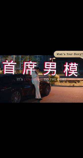 超模登场#樊霄#云旗