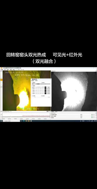 回转窑窑头双光红外热成像系统
专为水泥、石灰、冶金、锂电回转窑高温工况设计。采用红外热成像+高清可见光双光谱融合技术,-20℃~1600℃精准测温,穿透烟尘、火焰,实时可视化窑头燃烧、火焰形态、物料温度与内衬工况#蓖冷机#回转窑蓖冷机#回转窑测温#工业窑炉测温#红外测温