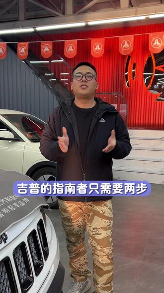 吉普指南者无损升级专车专用汽车音响 #吉普 #吉普指南者 #黑桃K汽车音响 #汽车音响 #汽车隔音