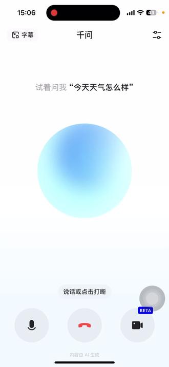 #千问 蛮有趣的诶 第一次用