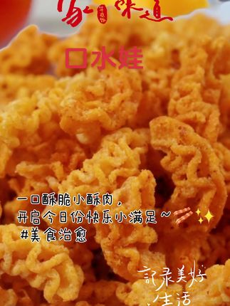 #抖音图文来了 #好吃到停不下来 ##美食 #快来一起尝个鲜 #还是小时候的味道 追剧小零食