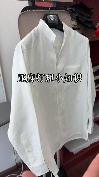 手洗带水晾干,小烫一下就可以了 一定是30度以下的水温#亚麻透气衬衫 #商务休闲#老钱风男装#高端男装#亚麻护理