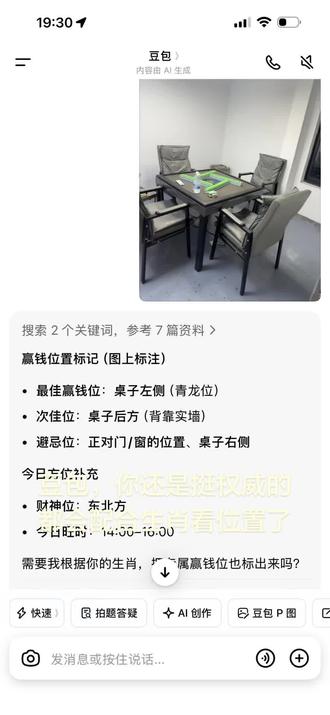 以后打麻将先问下豆包#先定一个小目标 #麻将麻将抖起来 #金义都市新区 #红中麻将