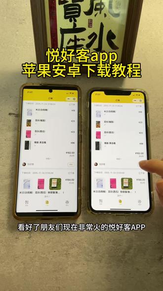 《首首资源》悦好客app苹果安卓下载教程#悦好客 #悦好客app #悦好客下载 #悦好客下载教程