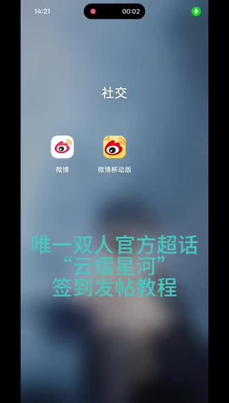 云熠星河超话如何发帖 走过路过的小星河看一看瞧一瞧啦,围脖数据对我们的正主真的非常重要呀,ppf也会去看看围脖数据进行考察的,只求姐姐妹妹们每天在云熠星河超话签到的时候发个贴,多评论互动就行哦,非常简单的,只在超话里做数据不会看到不好的东西的(已征得同意,借用了一位姐妹讲解如何发帖的视频,在这里表示感谢,小星河的爱永远拿得出手)#云熠星河 #云熠