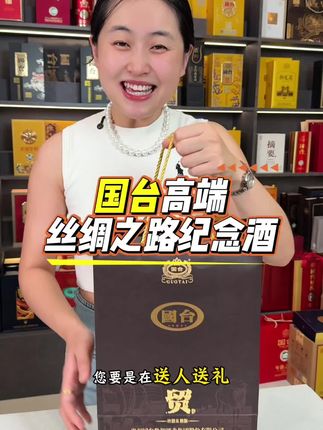 国台高端年份纪念酒 #国台酒 #酱香型白酒 #好酒推荐