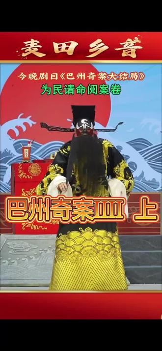 巴州奇案(第四部)上