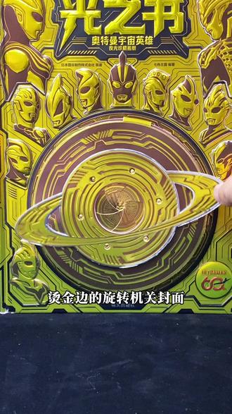 这个#奥特曼立体书 真的太酷了吧!男孩子谁能拒绝那么多#奥特曼玩具#儿童奥特曼#奥特曼推荐