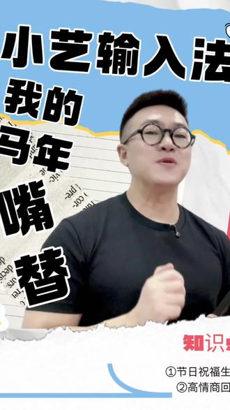 我的马年嘴替出现啦#玩机技巧#华为手机#华为小艺#小艺#有问题找小艺