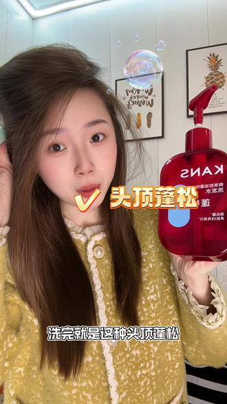 真的太好用了!洗完蓬松柔顺有光泽,味道还特别好闻 特别香!连发丝都散发高级香#洗发水 #韩束蓬松洗发水 #养发护发