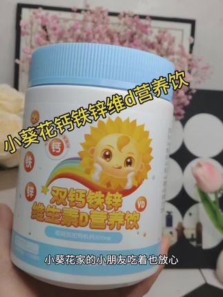 如果你家宝宝也不爱喝牛奶,那就赶紧试试小葵花钙铁锌液体直饮包吧!它富含双重钙质、有机铁和有机锌,还特别添加了维生素D,口感酸甜好喝,每天一条,满足孩子一天所需营养。#宝妈推荐#宝宝好物#每日分享#良心推荐