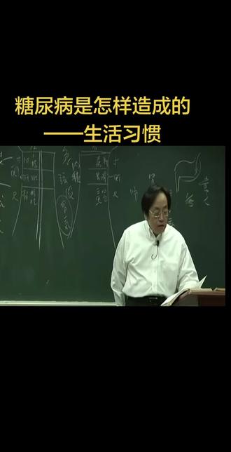 倪海厦老师讲糖尿病(瘅)之由来#倪海厦 #倪海厦老师讲中医 #倪海厦天纪