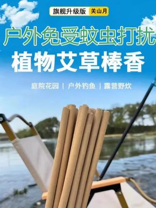艾叶艾草棒香户外钓鱼野外庭院家用客厅室内户外阳台小飞黑虫蚊子