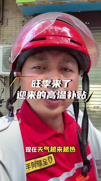 旺季来临~迎来了高温补贴,为什么众包还是没有单呢?#众包骑手 #外卖小哥 #高温补贴