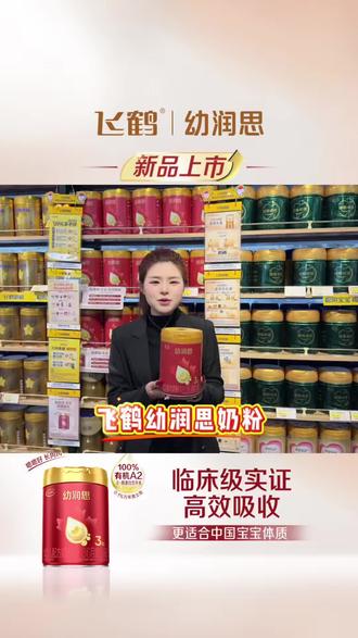 飞鹤幼润思携手桐柏小天使,给宝宝成长路上顶配级的守护!#飞鹤#幼润思#有机A2#高效吸收