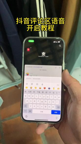 《乌苏宝库》抖音评论区语音条重磅回归!哪个宝子还不会的我来教你,抖音评论区语音开通教程,抖音评论区语音怎么打开 #抖音评论区能发语音了 #抖音评论区居然会说话了 #抖音评论区语音怎么开 #抖音评论区语音怎么开启 #抖音评论区语音功能