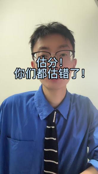 估分!你们可能都估错了! #日照 #中考