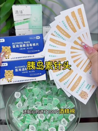 100支的价格超美丽,就算一次一换都不心疼了!溦臻胰岛素笔通用针头来大活动了#胰岛素针头 #打胰岛素 #无限回购的宝藏单品 #糖尿病 #糖友