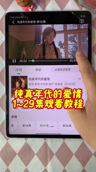 ~6e412LnbTP~ 宝宝们,新剧来了《纯真年代的爱情》1-29全集来了,太好看了,一口气看完大结局 #纯真年代的爱情 #陈飞宇#纯真年代的爱情全集#纯真年代的爱情大结局