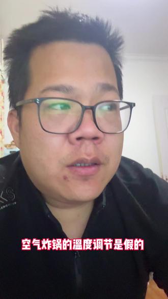 空气炸锅不能调温,调温旋钮是个摆设。#空气炸锅 #内容太过真实 #万万想不到 #老百姓关心的话题