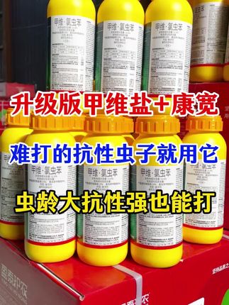 #甲维氯虫苯 #病虫害防治 #潜叶蛾 #农业种植 #康宽