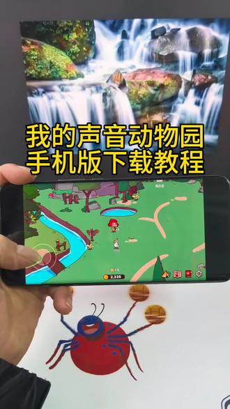 《千家万户》我的声音动物园获取教程#我的声音动物园 #我的声音动物园下载 #我的声音动物园下载教程 #我的声音动物园怎么下载 #我的声音动物园游戏