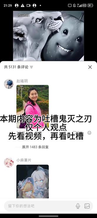 举报我这视频10码 仅吐槽鬼灭神人#锐评鬼灭之刃